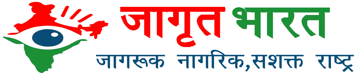 Jagrut Bharat