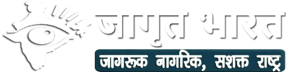 cropped-Jagrut-Bharat.webp Jagrut Bharat