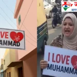 कानपुर में “I LOVE MUHAMMAD” पोस्टर पर विवाद, यूपी के कई शहरों में विरोध प्रदर्शन