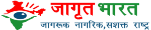 Jagrut Bharat