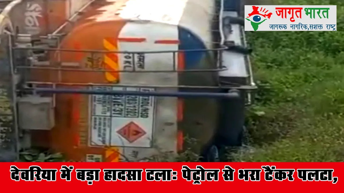 Petrol tanker overturned, police-fire brigade reached