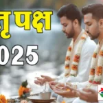 पितृपक्ष: पूर्वजों को समर्पित श्रद्धा और संस्कार का विशेष काल