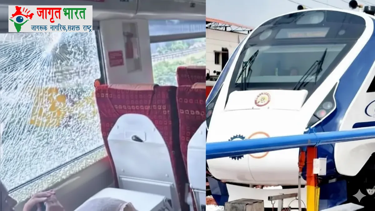 Vande Bharat Express pelted with stones