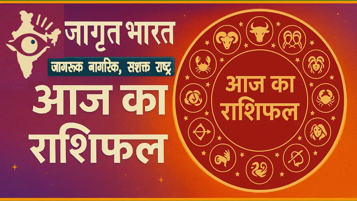 aaj-ka-rashifal-24-september-2025