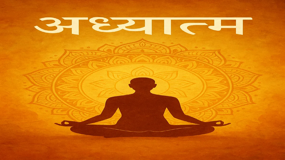 adhyatm-meaning-in-hindi