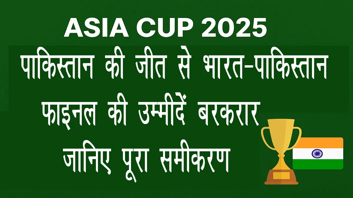 asia-cup-2025-india-pakistan-final-scenario