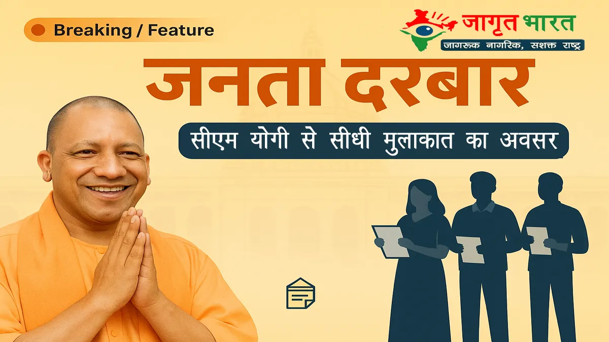 cm-yogi-janata-darbar-registration-online