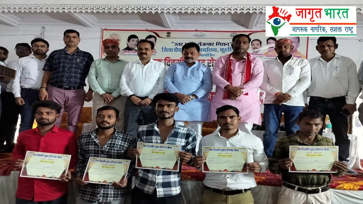 employment-fair-in-kushinagar