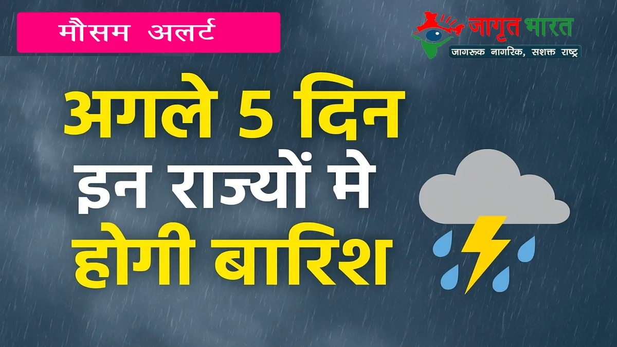 imd-rain-alert-next-5-days-september-2025