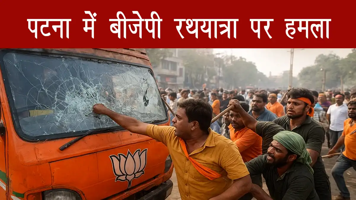 patna-bjp-rathyatra-attack-rjd-supporters-giriraj-singh-statement