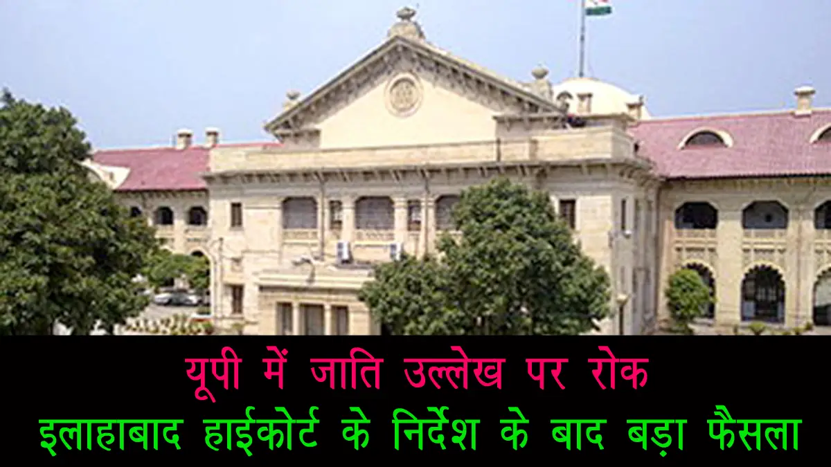 up-bans-caste-mention-in-fir-rallies-public-places