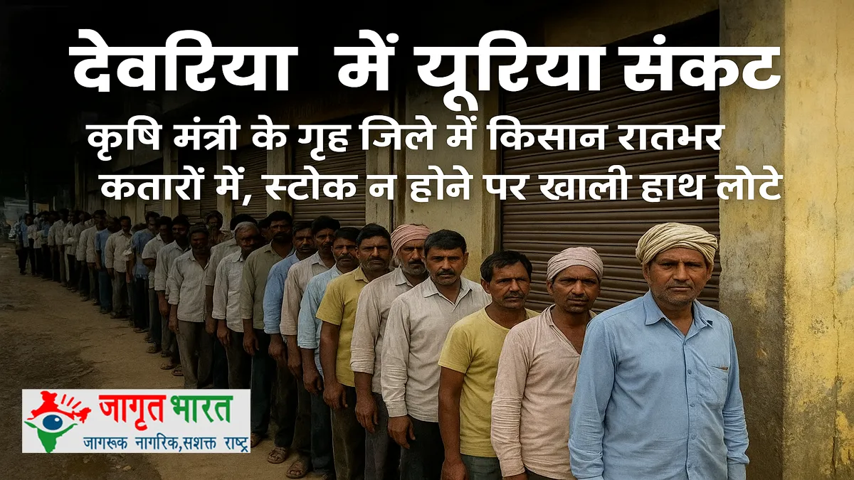 urea-crisis-in-deoria