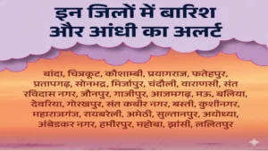 Thunderstorm and rain alert in Uttar Pradesh, cold increases in Lucknow