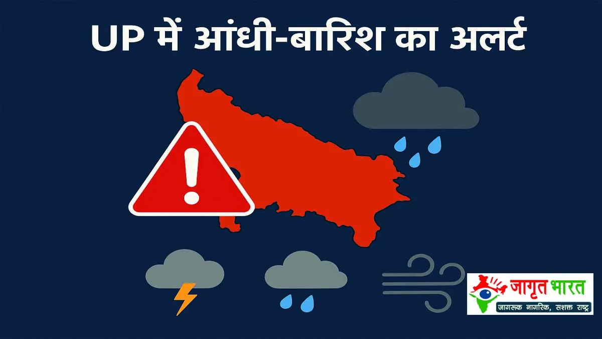 Thunderstorm and rain alert in Uttar Pradesh, cold increases in Lucknow
