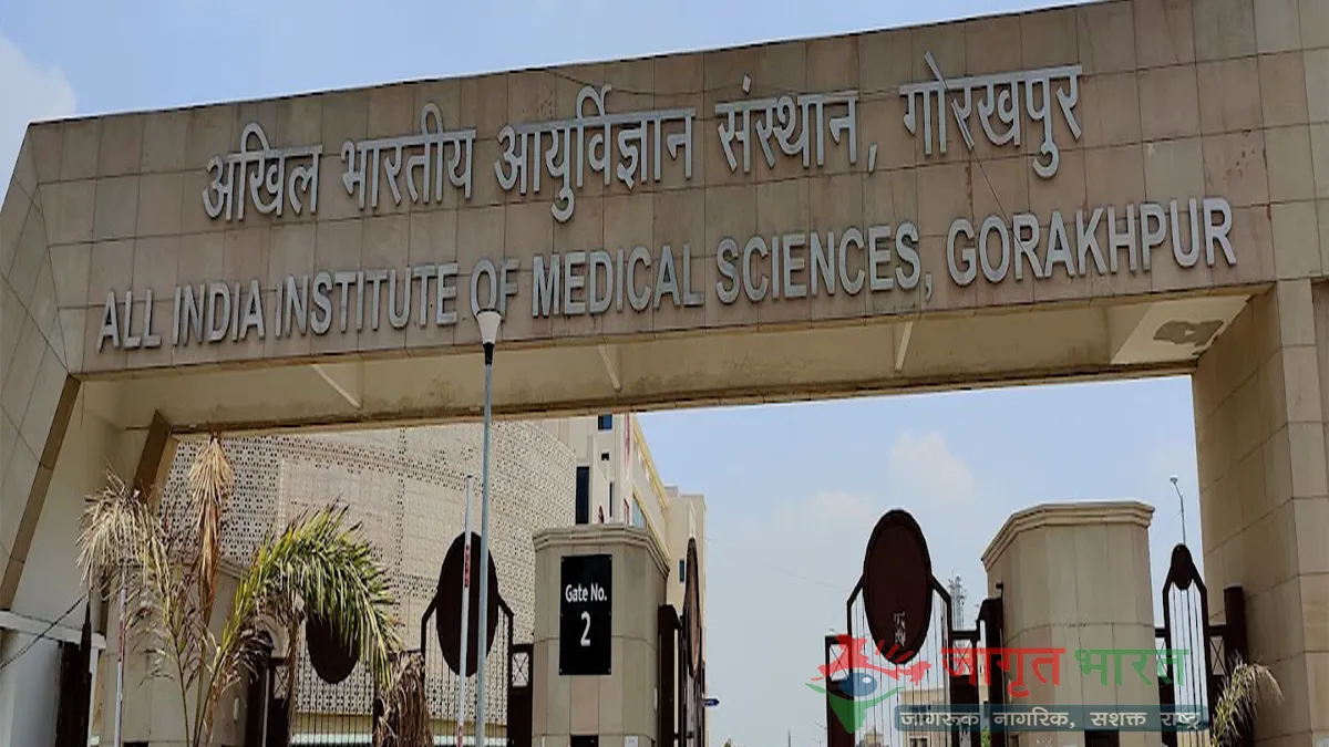 aiims-gorakhpur-launches-new-courses-for-students