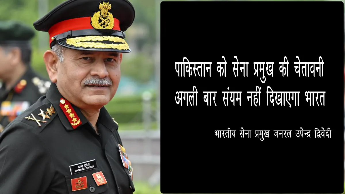 army-chief-warning-pakistan-wont-show-restraint