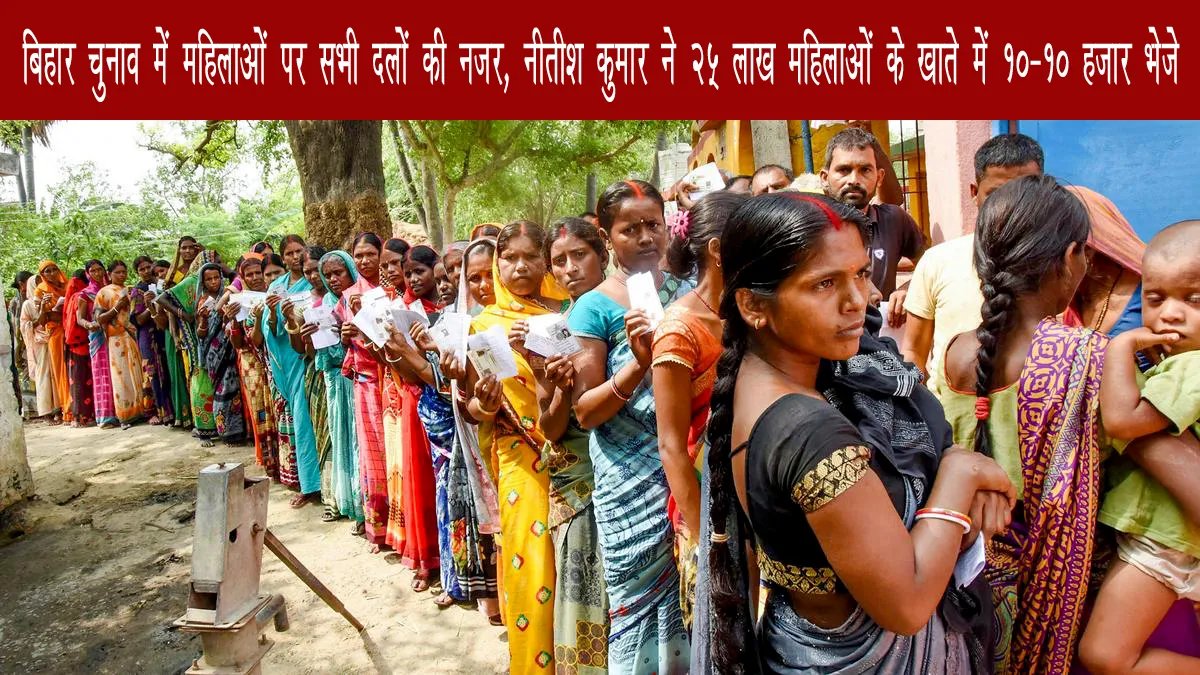 bihar-election-women-voters-nitish-10k-transfer