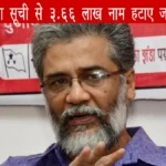 बिहार मतदाता सूची से 3.66 लाख नाम हटाए जाने पर सवाल, सीपीआई(एमएल) लिबरेशन के दीपांकर भट्टाचार्य ने जताई चिंता