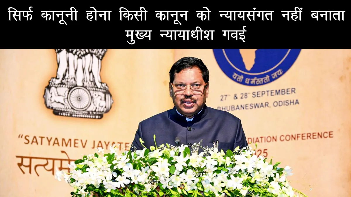 cji-gavai-law-legality-vs-justice