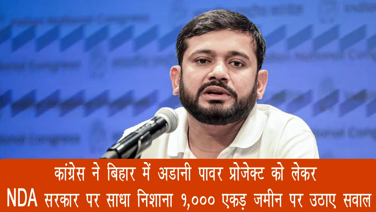 congress-ndabihar-adani-power-project-2025