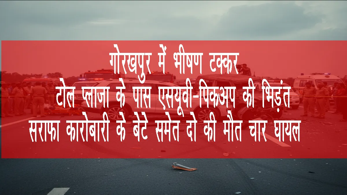 gorakhpur-highway-crash-suv-pickup-collision-jeweler-son-dead