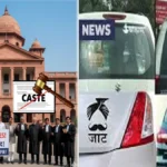 हाईकोर्ट में राज्य सरकार का जवाब: जातीय रैलियों पर लगाई रोक, FIR में ‘जाति’ लिखने पर भी प्रतिबंध का आदेश