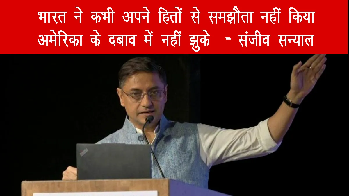 india-uncompromising-response-to-us-sanjeev-sanyal