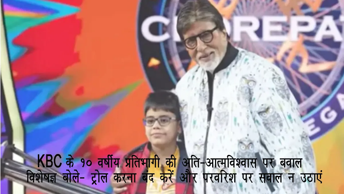 kbc-show-ishit-bhatt-child-trolling-social-media-experts-parenting-shaming-stop