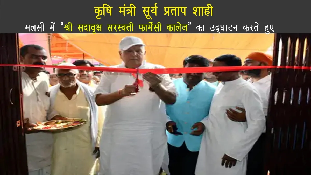malsi-pharmacy-college-inauguration-yogi-government