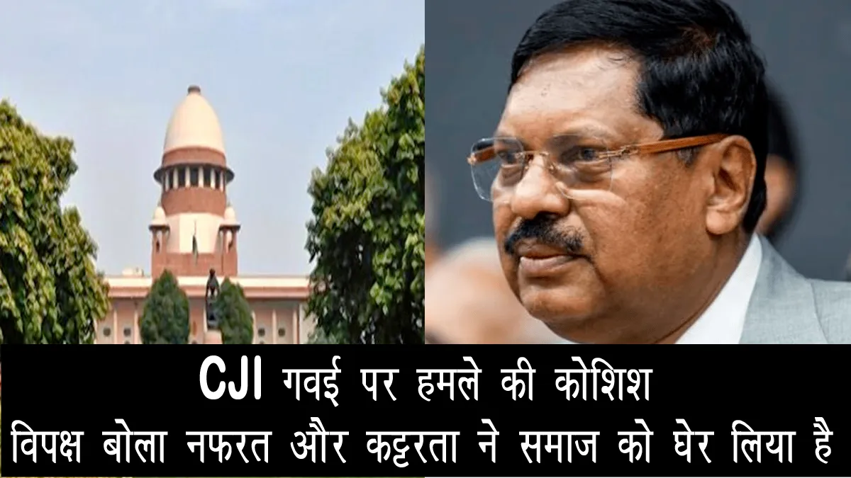 opposition-condemns-attack-on-cji-gavai-hate-bigotry-in-society