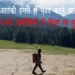 पहलगाम आतंकी हमले में मदद करने वाला गिरफ्तार, चार बार आतंकियों से मिला था युवक