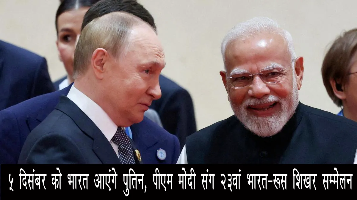 putin-india-visit-modi-summit-december-5