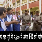 मिशन शक्ति 5.0 के तहत यूपी में 2,500 से अधिक FIR दर्ज, करीब 3,900 गिरफ्तार — योगी सरकार ने दी जानकारी