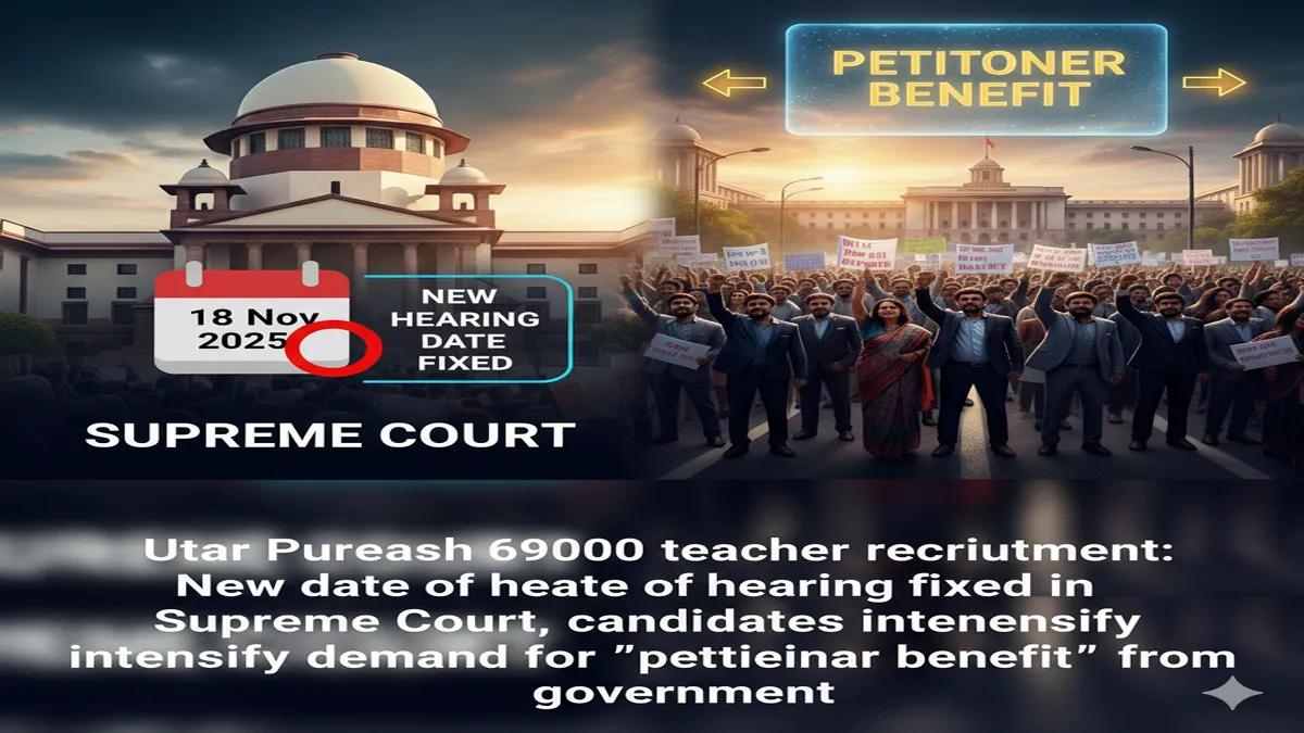 69000-teacher-recruitment-supreme-court-hearing-yachi-labh-demand