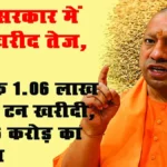 योगी सरकार में धान खरीद तेज, अब तक 1.06 लाख मीट्रिक टन खरीदी, 24.536 करोड़ का भुगतान
