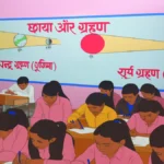 देवरिया में कक्षा 1-8 की अर्द्धवार्षिक परीक्षाएं स्थगित: SIR ड्यूटी के कारण नई तिथियां घोषित