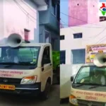 देवरिया में SIR अभियान तेज: नगर पालिकाओं व पंचायतों में प्रचार वाहन से जागरूकता बढ़ी