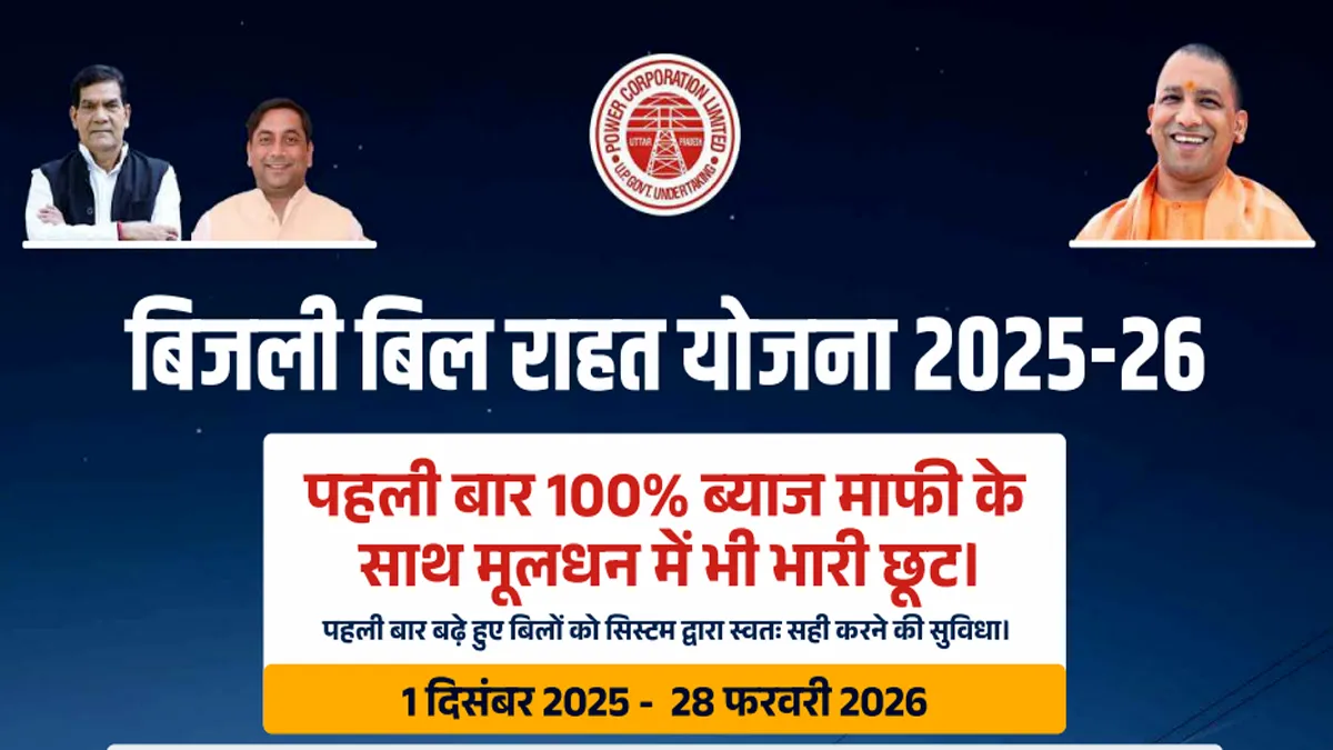 electricity-bill-waiver-scheme-25-percent-relief-100-percent-interest-waived