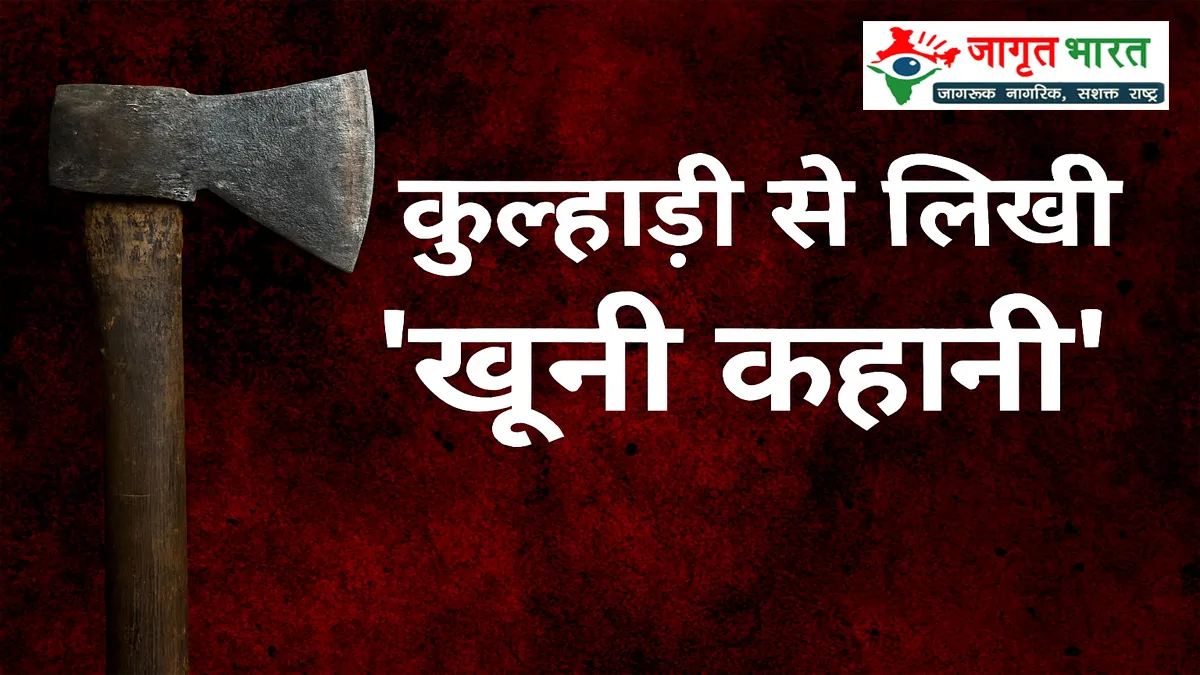 etawah-youth-killed-cousin-with-axe-muraitha-murder-case