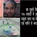 गोरखपुर: ‘वह मुझसे चिढ़ती थी…’ 110 सवालों में उलझते ही भाई ने कबूला बहन का बेरहमी से कत्ल, एक महीने से बना रहा था प्लान