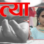 गोरखपुर: मायके आई विवाहित महिला की गला रेतकर हत्या, बाथरूम में मिला खून से लथपथ शव