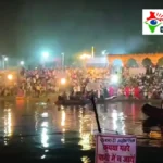 देवरिया में कुशहरी महोत्सव का शुभारंभ: गंगा आरती से गूंज उठा कुशहरी घाट, दीपों की रोशनी से नहाया गंडक तट