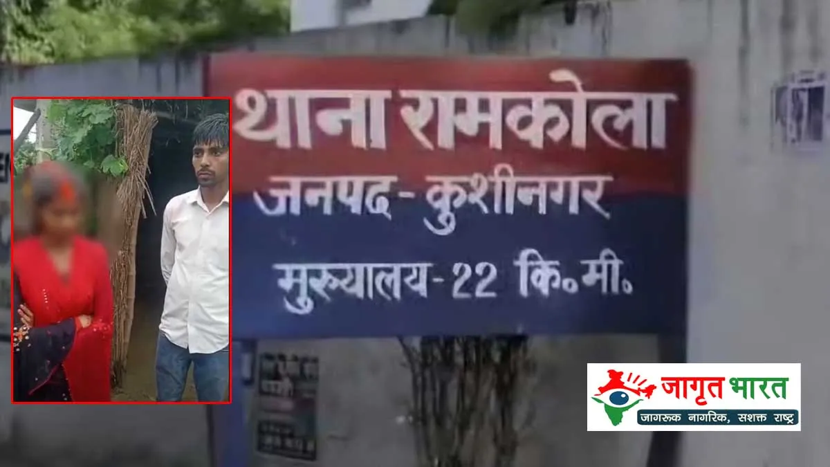 kushinagar-premi-ne-ghar-mein-ghuskar-premika-ki-maang-bhari-case-registered