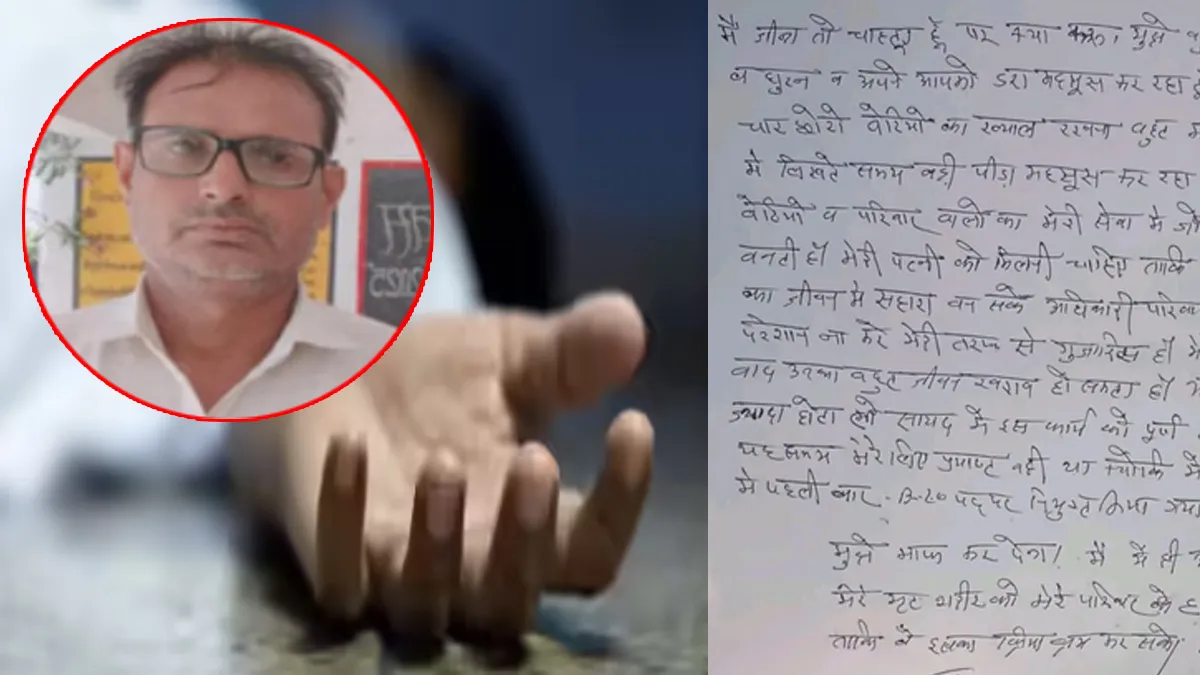 muradabad-blo-survesh-singh-suicide