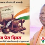राष्ट्रीय प्रेस दिवस 2025: सीएम योगी आदित्यनाथ ने देशभर के पत्रकारों को दी शुभकामनाएं