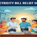 यूपी में बिजली उपभोक्ताओं के लिए बड़ी राहत: बिल राहत योजना 1 दिसंबर से शुरू, सरचार्ज पूरी तरह माफ — मूलधन पर 25% तक की छूट