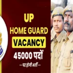 14 साल बाद होमगार्ड भर्ती का बिगुल: यूपी में हजारों पदों पर मौका, प्रमुख सचिव बोले “युवाओं को मिलेगा सुनहरा अवसर”