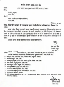 Govt circular
