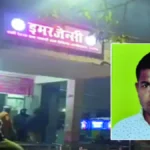 देवरिया: पेंटिंग के दौरान छज्जा टूटने से मजदूर की गिरकर मौत