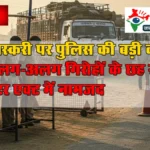 देवरिया: पशु तस्करी पर पुलिस की बड़ी कार्रवाई, दो अलग-अलग गिरोहों के छह सदस्य गैंगस्टर एक्ट में नामजद